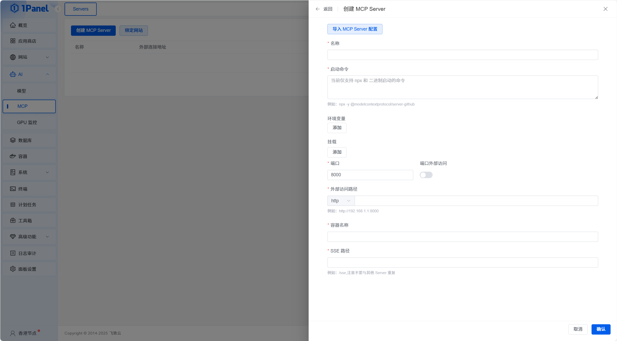1Panel AI 问题诊断界面