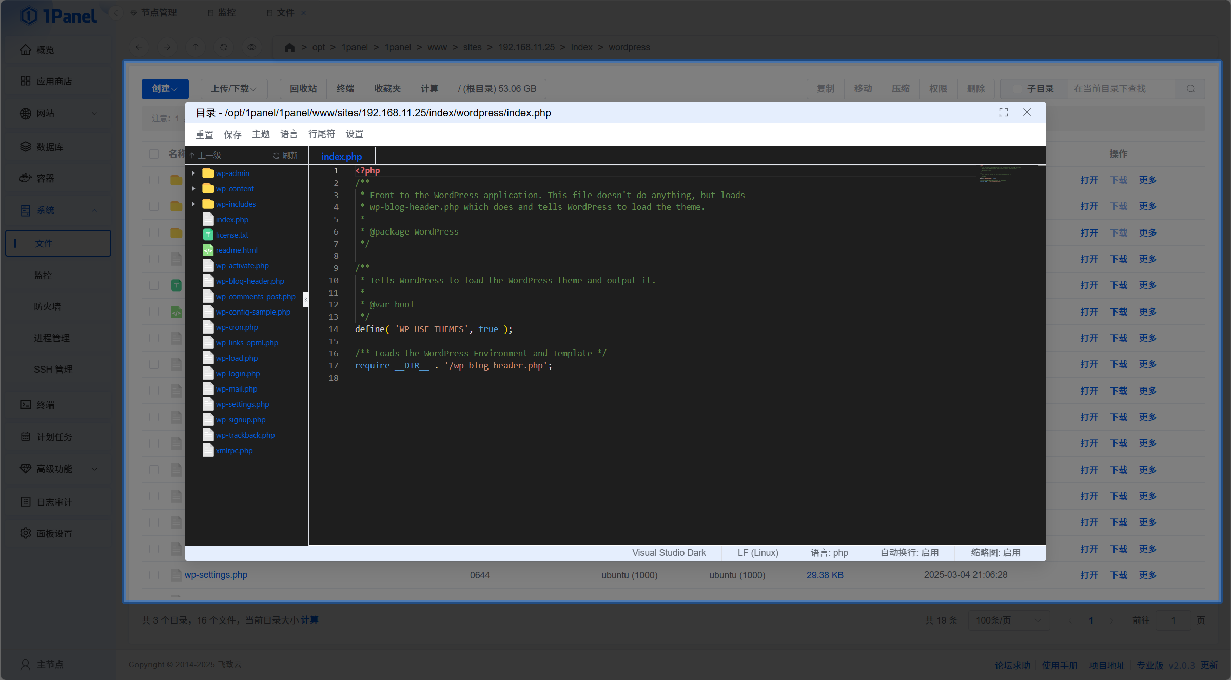 1Panel 文件管理界面