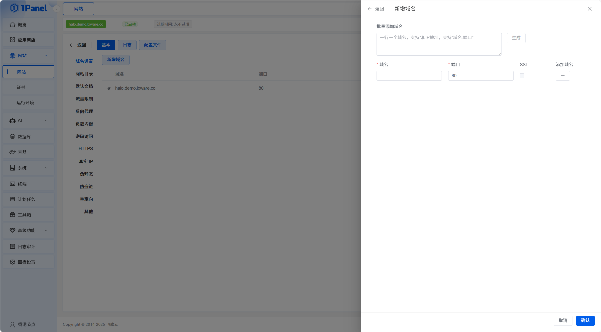 1Panel 网站管理界面