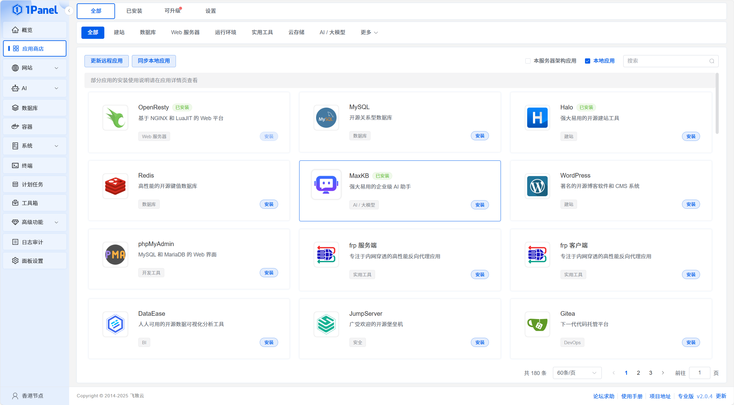 1Panel 应用商店界面